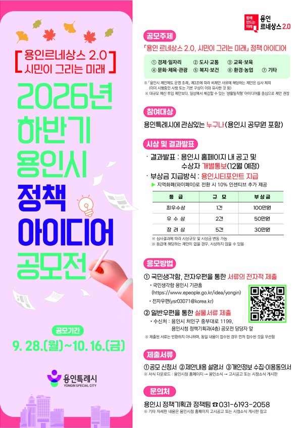 [사진]  2026년 하반기 용인시 정책 아이디어 공모전 포스터