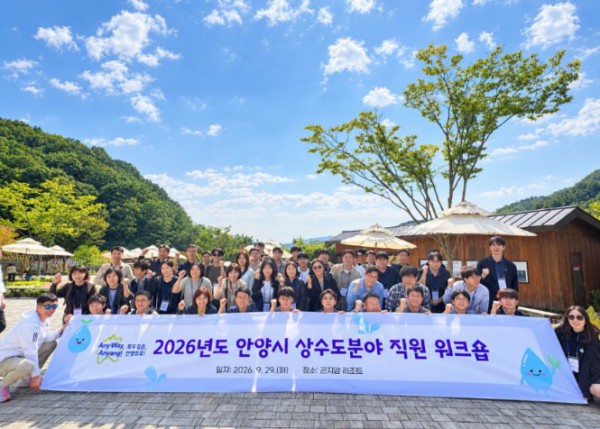 [사진] 안양시 상하수도사업소는 29일 상수도 분야 공무원의 직무역량 강화를 위한 워크숍을 개최했다