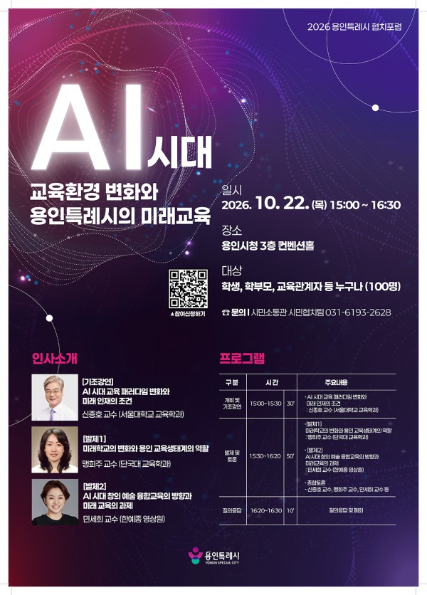 [사진] 2026년 용인특례시 협치 포럼 홍보 포스터