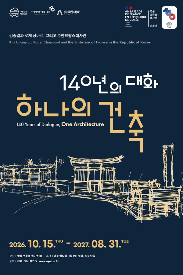 [사진] 김중업 주한프랑스대사관 특별전 포스터