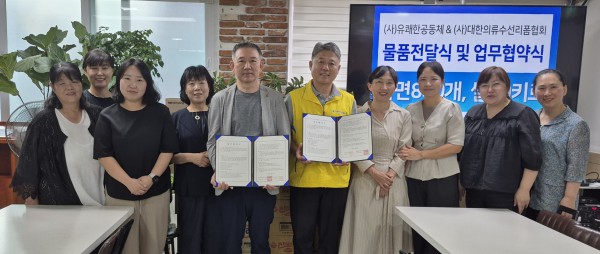 [사진] 공익활동네트워크 공익넷을 통해 연결된 (사)유쾌한공동체와 (사)대한의류수선리폼협회가 지난 22일 업무협약을 체결했다