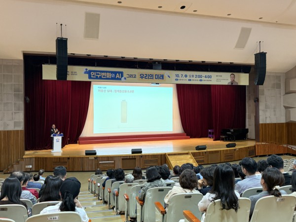 [사진] 안양시가 7일 오후 시청 강당에서 인구변화와 AI 그리고 우리의 미래를 주제로 인구교육을 진행하고 있다