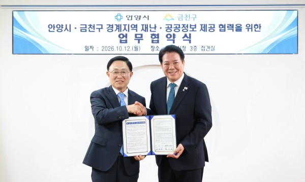 [사진] 최기찬 금천구청장(왼쪽)과 최대호 안양시장(오른쪽)이 12일 오후 2시 안양시청 3층 접견실에서 경계 지역의 재난 공공정보 제공 및 경계 인지성 향상을 위한 업무협약을 체결하고 기념사진을 찍고 있다
