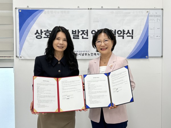 [사진] 시흥시남부노인복지관은 12일 해피트리교육원과 업무협약을 체결하고, 고령층과 디지털 취약계층의 디지털 격차 해소 및 일상생활 속 디지털 역량 강화를 위해 협력하기로 했다.