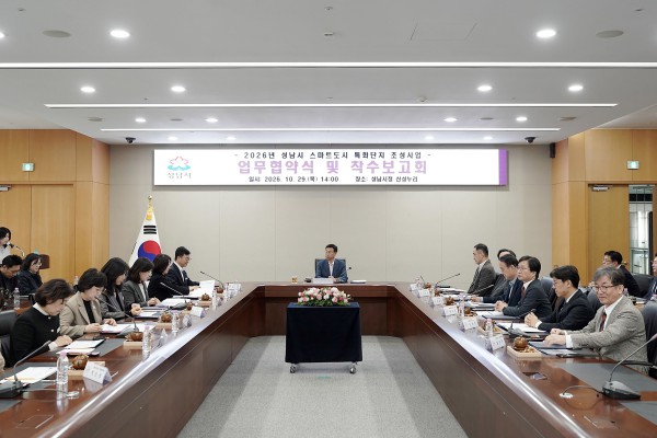 [사진] 신상진 성남시장이 10월 29일 시청 산성누리에서 ‘2026년 스마트도시 특화단지 조성사업’ 착수보고회에 참석해 주요 사업 내용을 청취하고 있다.