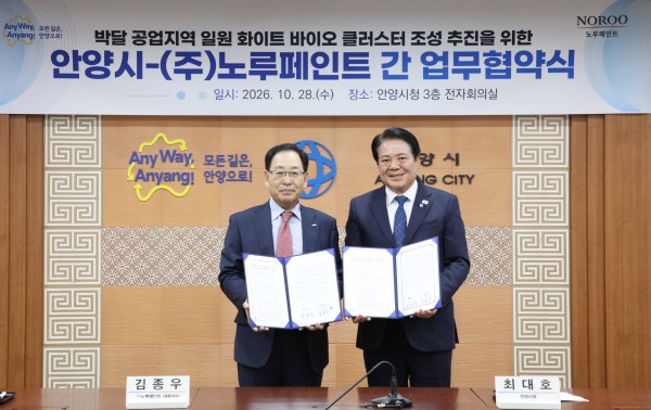 [사진] 김종우 노루페인트 대표이사(왼쪽)와 최대호 안양시장(오른쪽)이 28일 오후 시청 3층 전자회의실에서 박달 공업지역 일원 화이트 바이오 클러스터 조성을 위한 업무협약을 체결하고 있다.