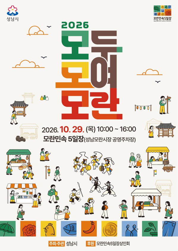 [사진] 2026모두모여모란 축제 홍보포스터