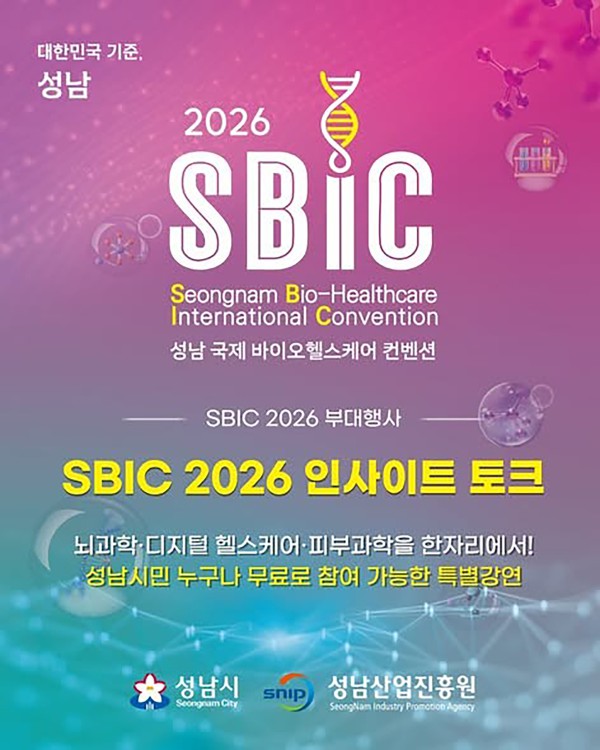 [사진] 2026 성남 국제 바이오헬스케어 컨벤션 홍보포스터