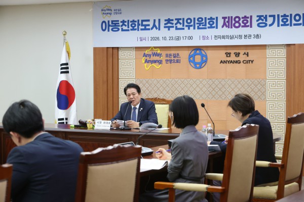 [사진] 23일 시청 본관 3층 전자회의실에서 최대호 안양시장 주재로 제8회 안양시 아동친화도시 추진위원회 정기회의가 열리고 있다.