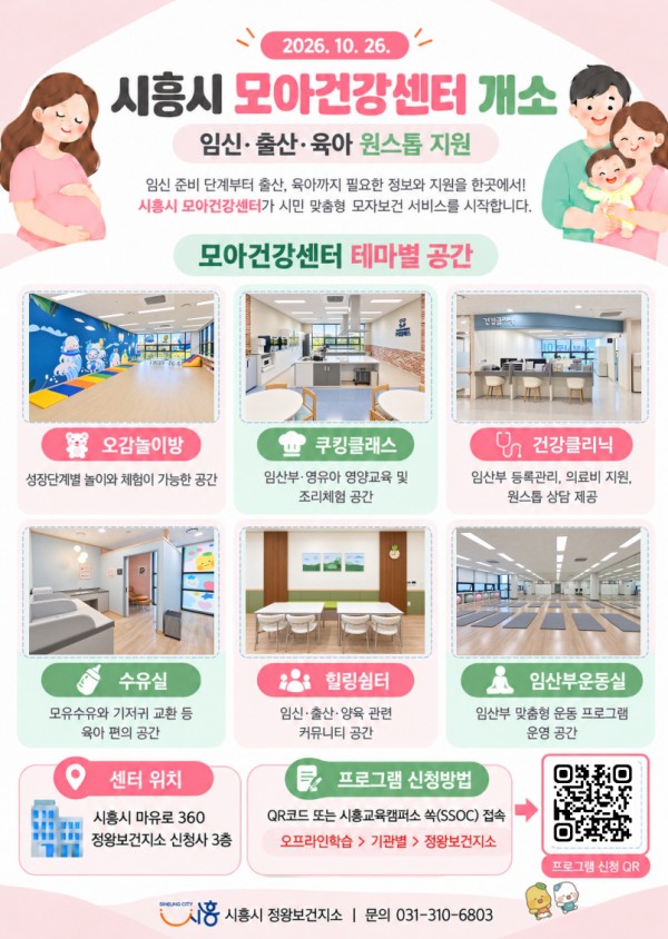 [사진] 시흥시 모아건강센터 개소 홍보물