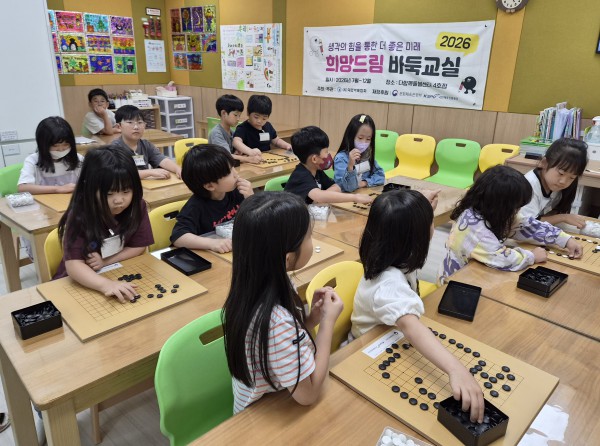 [사진] 2026 희망드림 바둑교실 모습
