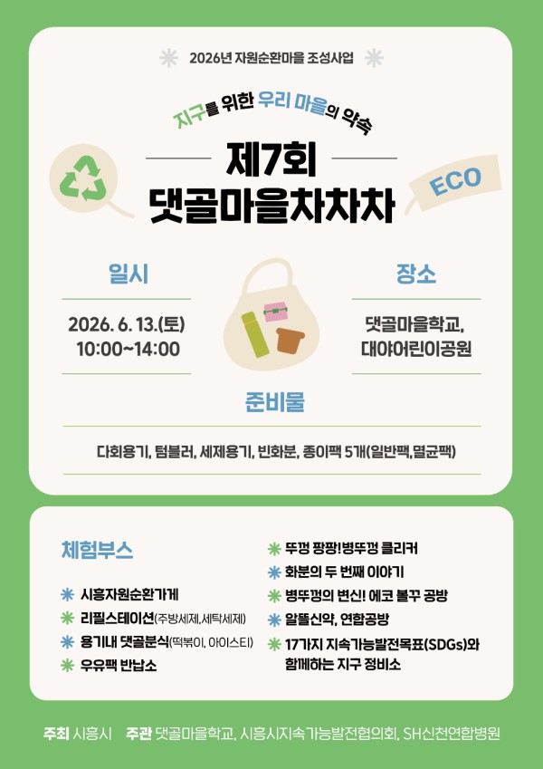 [사진] 댓골마을차차차 홍보물