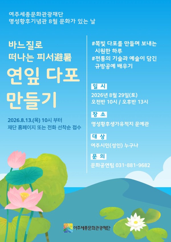 [사진] 명성황후기념관 8월 문화가 있는 날 포스터