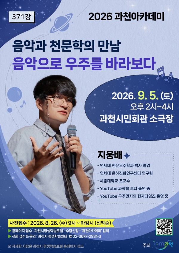 [사진] 2026 과천아카데미 9월 강연 홍보 포스터