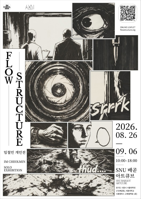 [사진]  임철민 개인전 Flow structure 홍보물