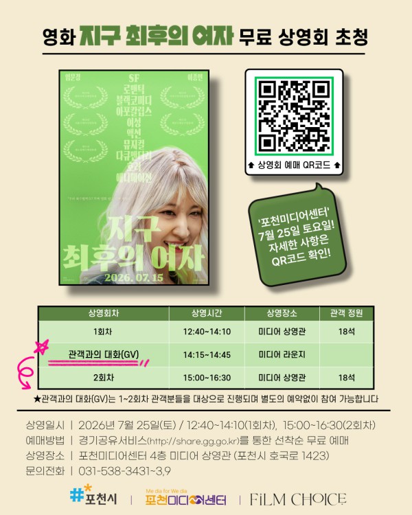 [사진] 지구 최후의 여자 홍보 웹배너