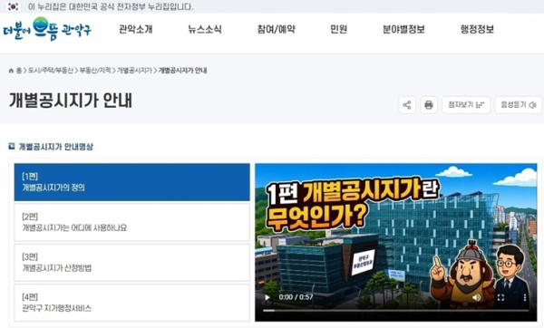 [사진] ‘한눈에 쏙~! 공시지가 영상 콘텐츠’ 화면