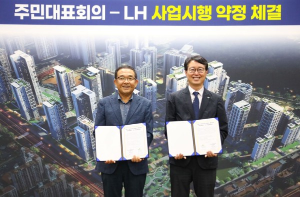 [사진] LH-산본11구역 주민대표회의와의 사업시행약정식