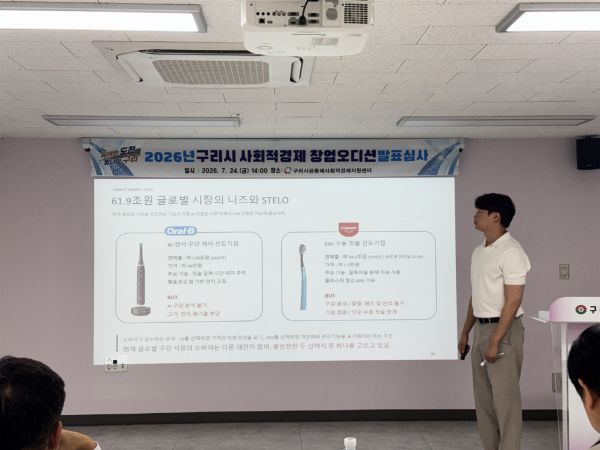 ㈜스텔로가 창업오디션 발표에 참가하고 있다