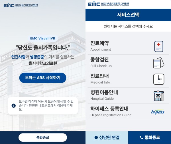 [사진] 의정부을지대병원 보이는 ARS 화면 이미지