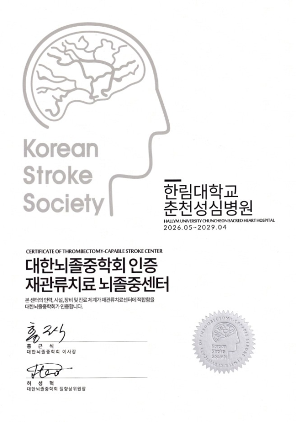 [사진] 대한뇌졸중학회로부터 전달받은 재관류치료 뇌졸중센터 인증서