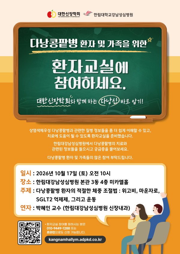 [사진] 다낭콩팥병 환자·가족 위한 건강강좌 포스터