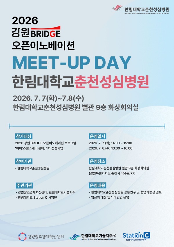[사진] 바이오·헬스케어 혁신 성장을 위한 &#039;2026 강원 브릿지 오픈이노베이션 밋업&#039; 개최
