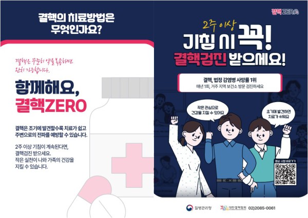 [사진] 결핵검진 안내 홍보물