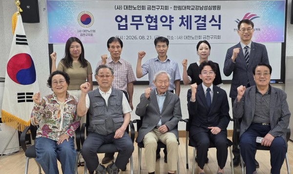 [사진] 한림대강남성심병원 이승대 행정부원장(왼쪽 네 번째)과 (사)대한노인회 금천구지회 유혁 회장(왼쪽 세 번째) 등 양 기관 관계자들이 업무협약 체결 후 기념촬영을 하고 있다