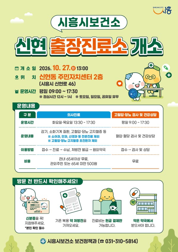 [사진] 신현 출장진료소 개소 홍보물