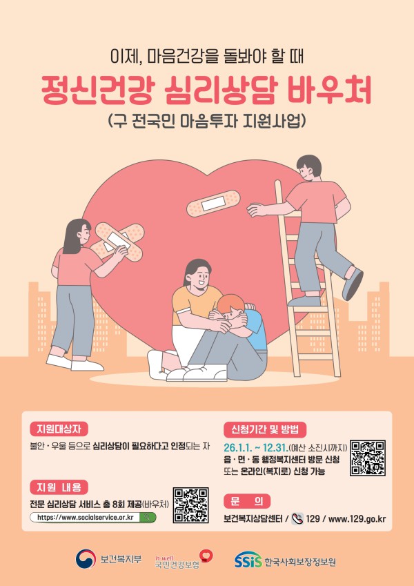 [사진] 양주시 정신건강심리상담 홍보물