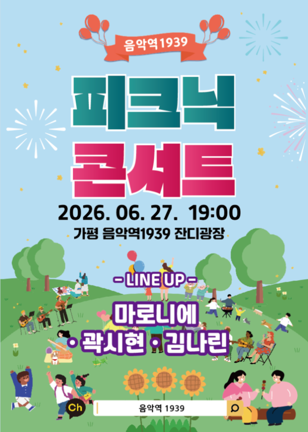 [사진] 가평 피크닉 콘서트