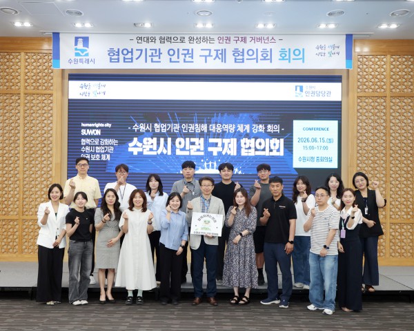 [사진] 인권침해 대응 협력체계 강화 회의
