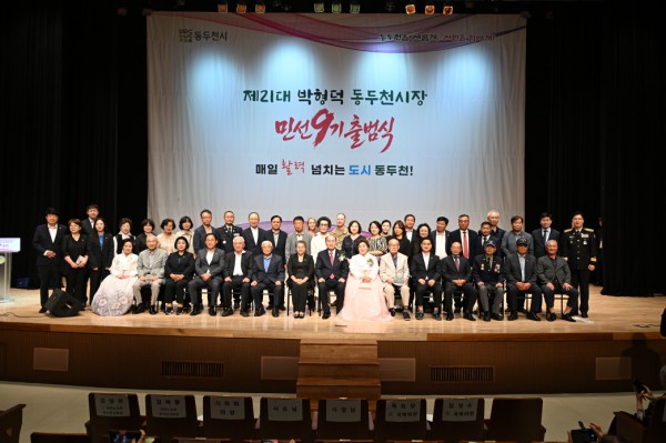 [사진] 동두천시 민선9기 출범식 개최 모습