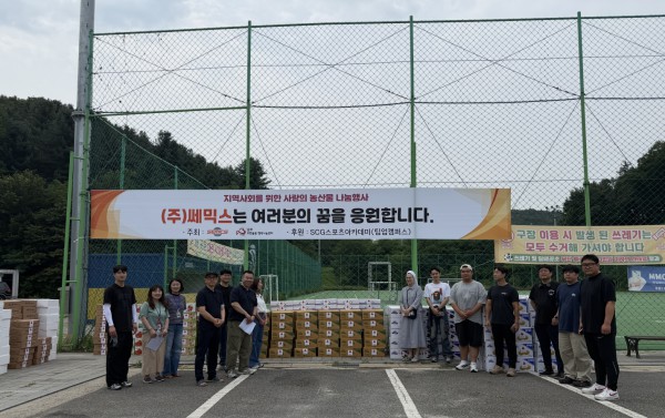 [사진] (주)쎄믹스 제철 농산물 지원