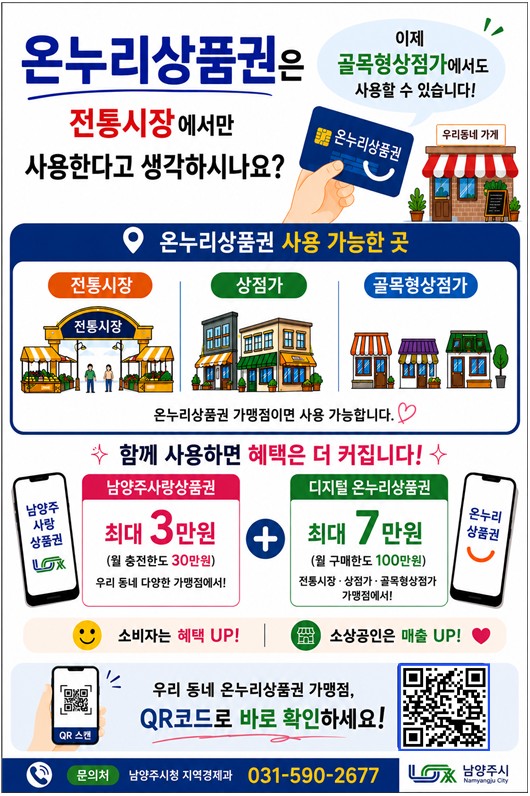 [사진] 온누리상품권 홍보 리플릿