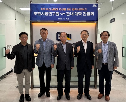 [사진] (왼쪽부터)가톨릭대학교 박광국 교수, 서울신학대 신승범 산학협력단장, 부천시정연구원 김종석 원장, 부천대학교 이종성 산학협력단장, 유한대학교 이용권 산학협력단장