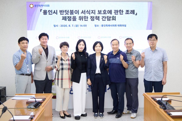 [사진] 용인시 반딧불이 서식지 보호에 관한 조례 제정을 위한 간담회 참석자들이 기념 촬영을 하고 있다