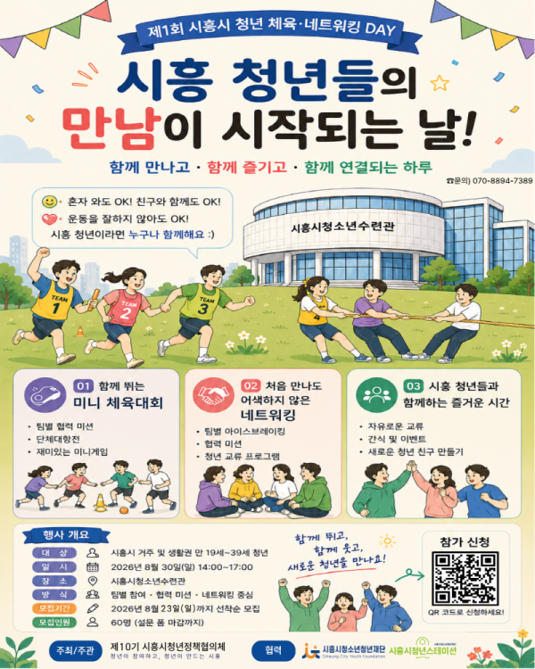 [사진] 청년 체육 네트워킹 데이 홍보물