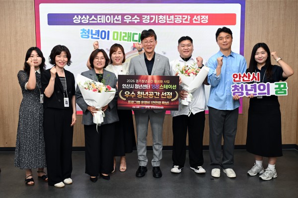 [사진] 안산시 청년센터 상상스테이션, 개소 1년 만에 경기도 우수 청년공간 선정