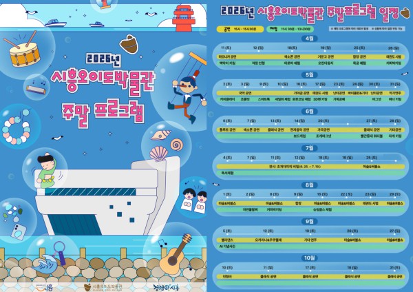 [사진] 시흥오이도박물관 주말 프로그램 홍보물