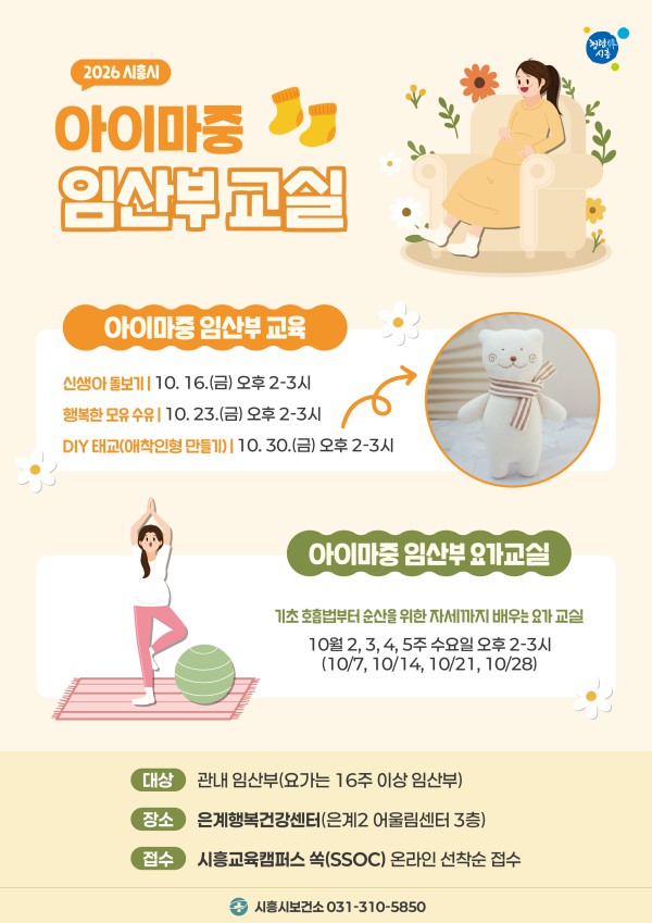 [사진] 2026 아이마중 임산부 교실 홍보물