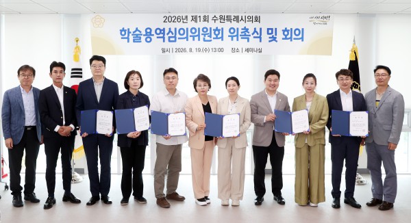 [사진] 김미경 수원특례시의회 의장이 19일 의회 세미나실에서 열린 ‘2026년 제1회 수원특례시의회 학술용역심의위원회 위촉식 및 회의’에서 새롭게 위촉된 위원들에게 위촉장을 전달한 뒤 참석자들과 기념촬영을 하고 있다