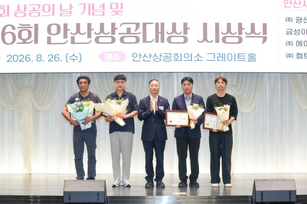 [사진] 안산시의회 한명훈 의장이 26일 안산상공회의소 그레이트홀에서 열린 ‘제53회 상공의 날 기념 제36회 안산상공대상 시상식’에 참석했다.