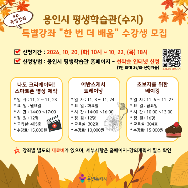 [사진] 용인특례시 평생학습관 11월 특별강좌 리플렛