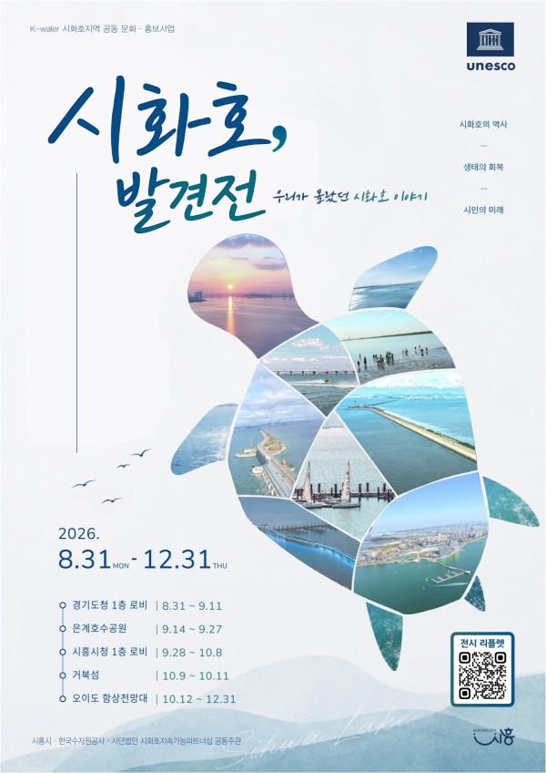[사진] 시화호, 발견전 홍보물