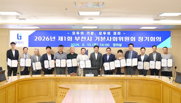 [사진] 부천시 기본사회위원회 위촉위원들이 위촉장 수여 후 기념 촬영을 하고 있다
