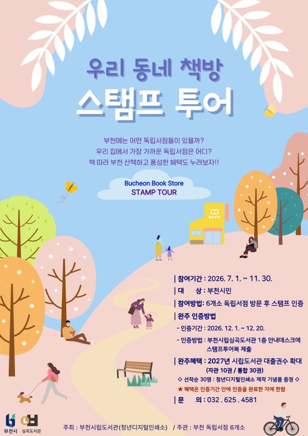 [사진]  ‘우리 동네 스탬프투어’ 홍보 포스터