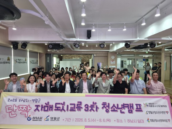 [사진] 5일 하남덕풍청소년문화의집에서 하남시를 방문한 영월군 청소년들의 환영식이 진행되었다