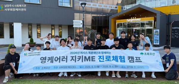[사진] 진로체험 캠프 단체사진
